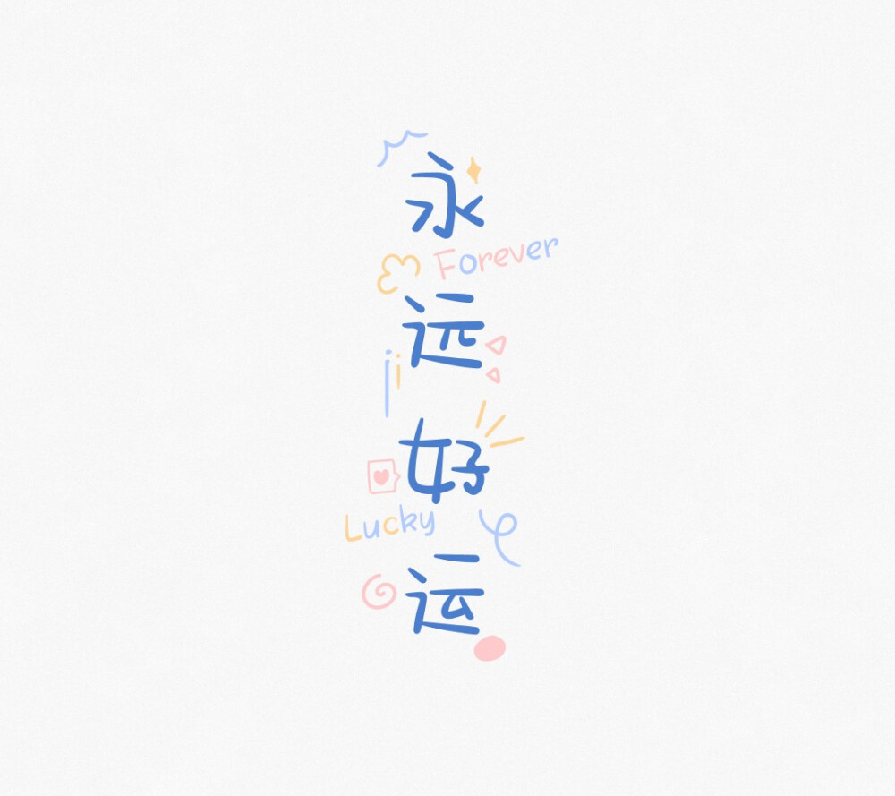 文字控～壁纸