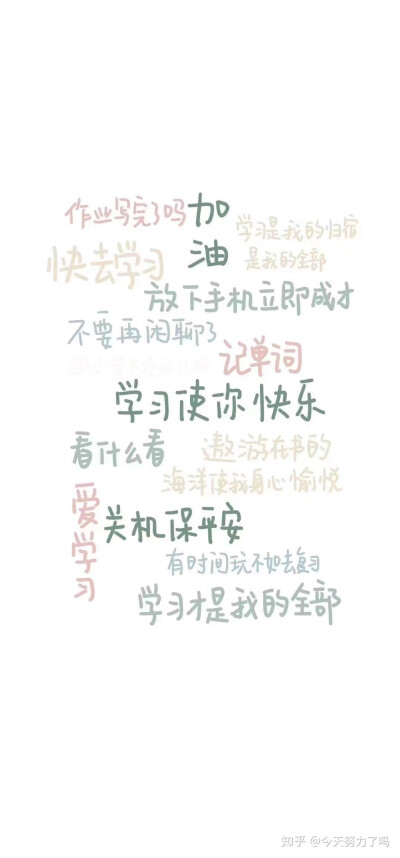 学习励志壁纸