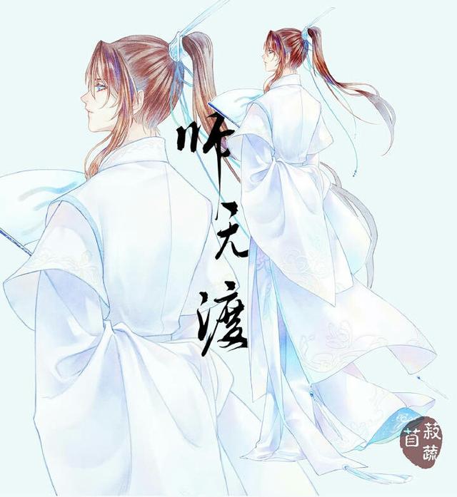 师无渡