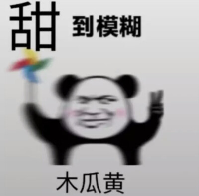 当你向原耽作者要糖吃
ID：pindaomingjiaolianganyan
出场作者：漫漫何其多
木瓜黄
肉包不吃肉
水千丞
困倚危楼
柴鸡蛋
车厘子