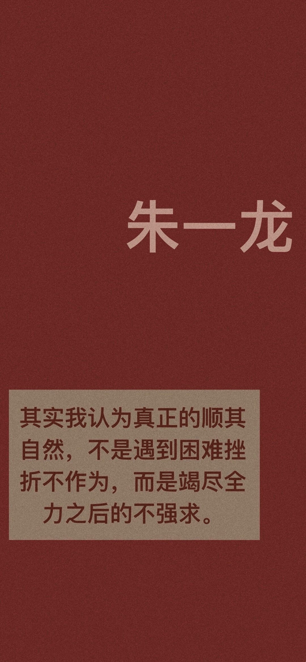 “一路坦荡，必能驭风扶摇而上。”
Tomorrow will be fine​.