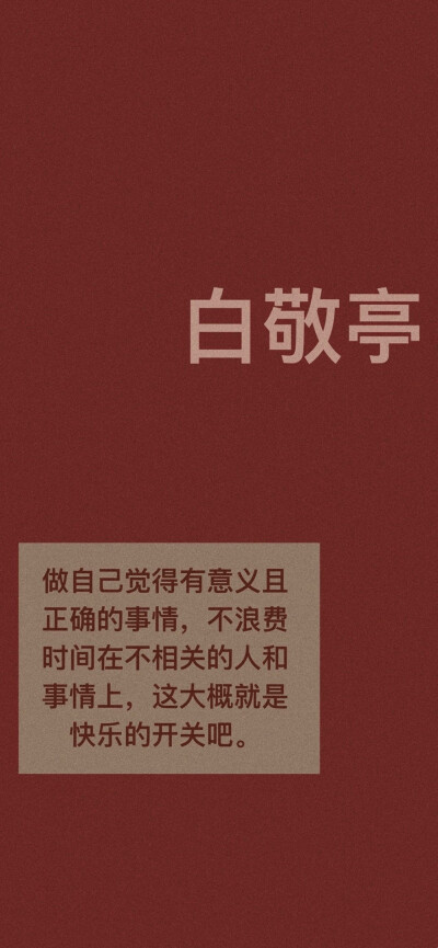 “一路坦荡，必能驭风扶摇而上。”
Tomorrow will be fine​.