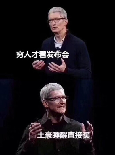 穷人才看发布会土豪睡醒直接买(apple 苹果发布会库克)