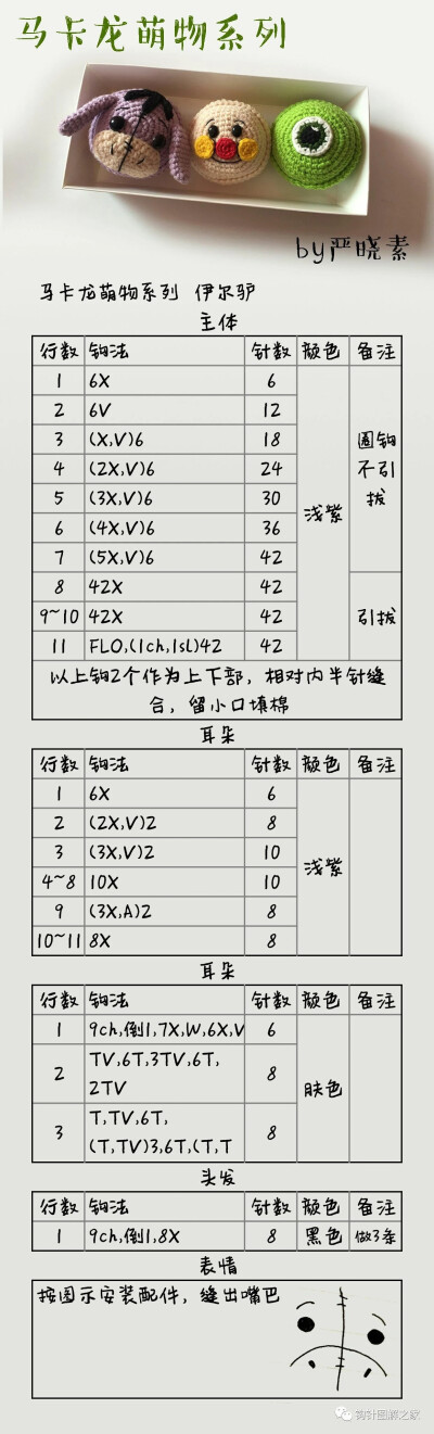 钩针编织