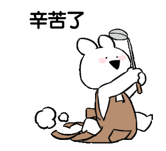 整理不易 ，礼貌拿图。