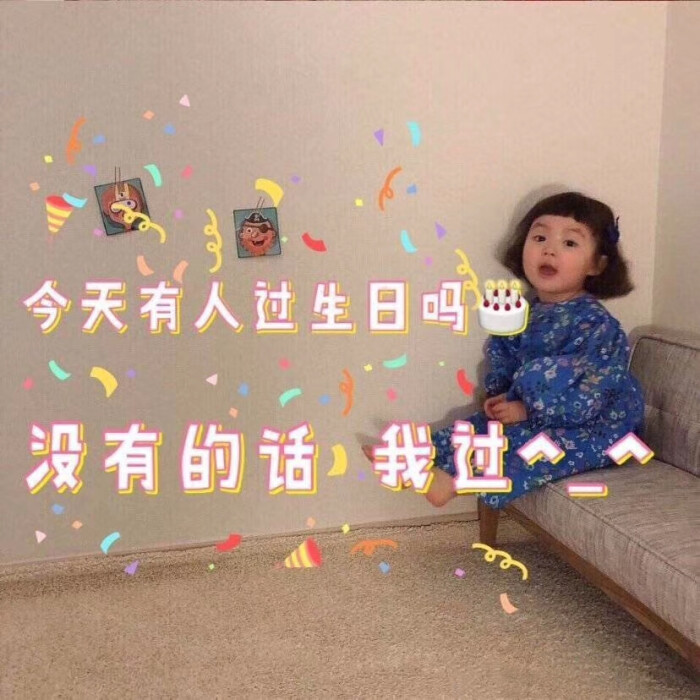 生日快乐图片