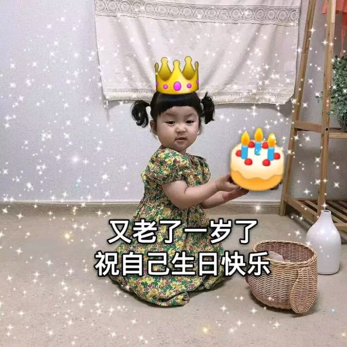 生日快乐图片！