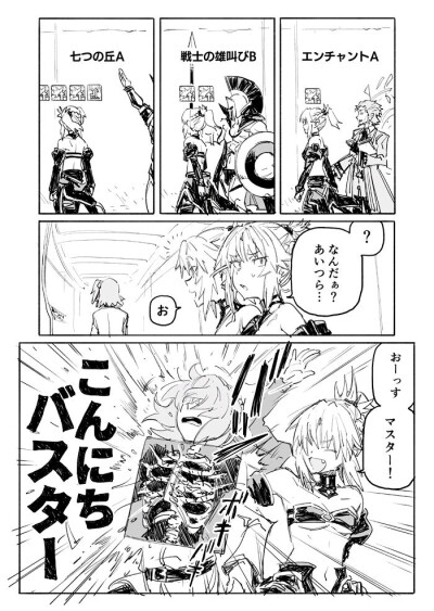 fgo fate 短漫 条漫