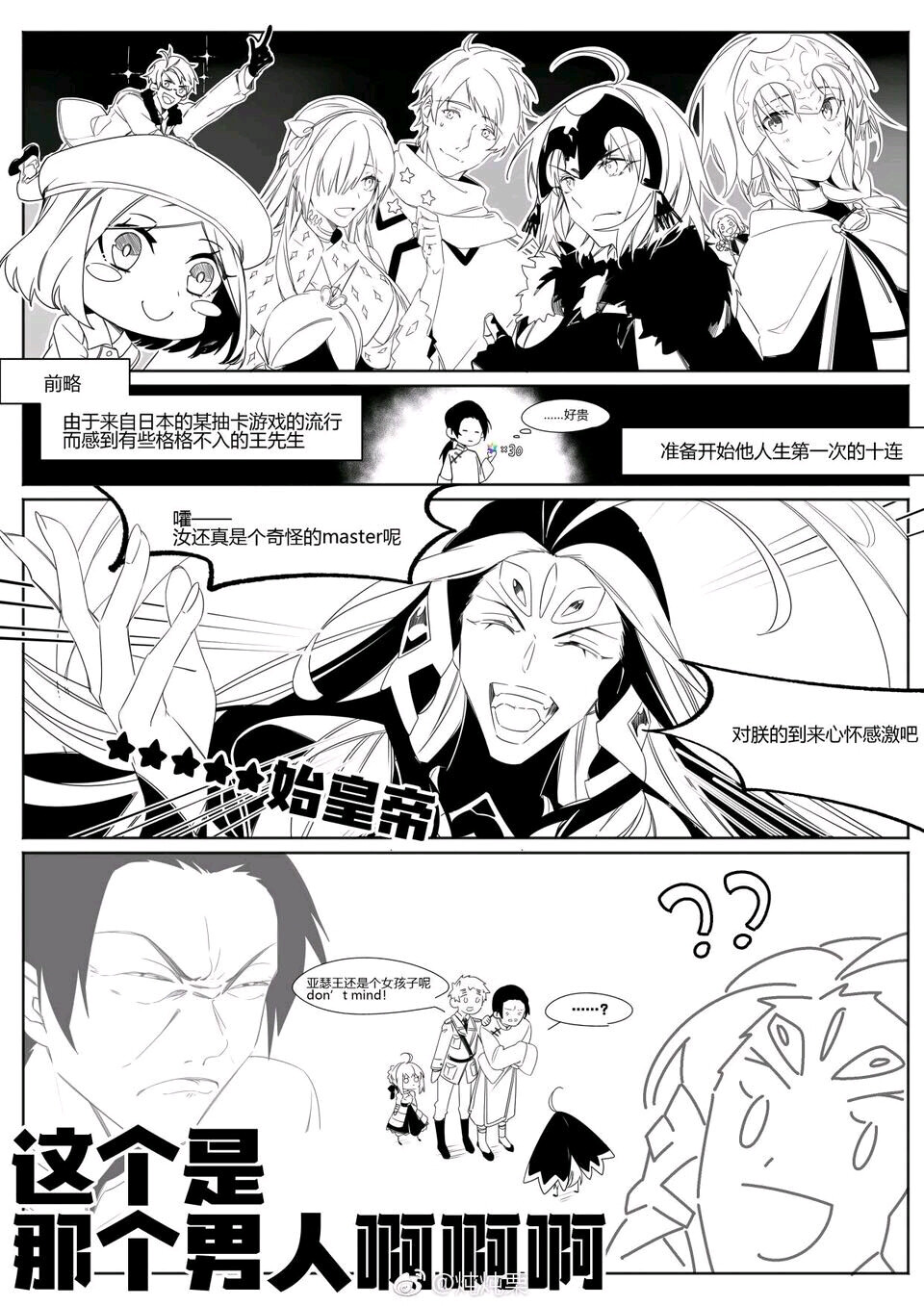 fate fgo
王耀抽英灵