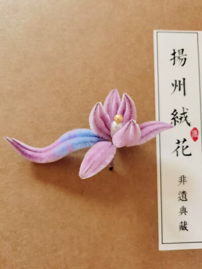 绒花