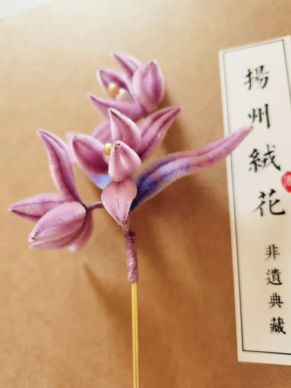 绒花