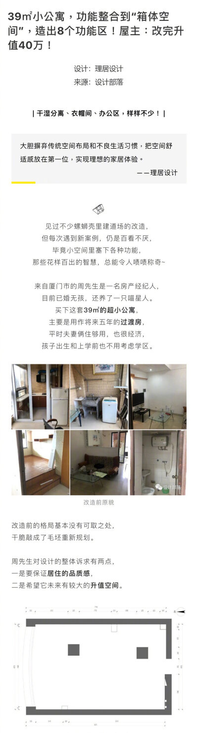 39㎡小公寓，功能整合到“箱体空间”，造出8个功能区！屋主：改完升值40万！热家居集