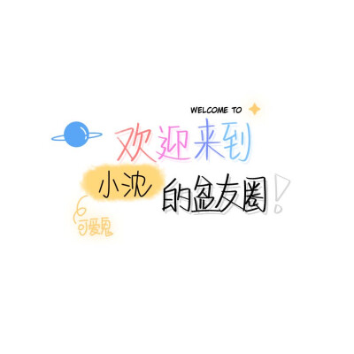 [姓氏背景图]沈