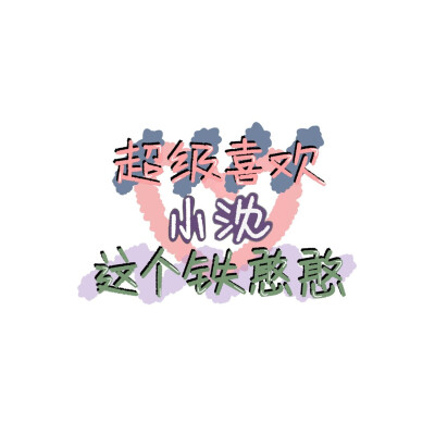 [姓氏背景图]沈