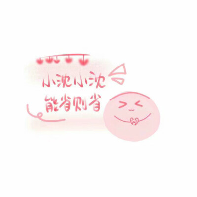 [姓氏背景图]沈