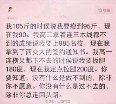 今天碰到他了
果然 他一笑你就心软了 努力优秀吧 要是真的是对的人 岁月会让你们重新相遇