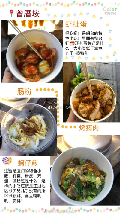 厦门旅游·美食攻略~  作者：樱桃小娄子