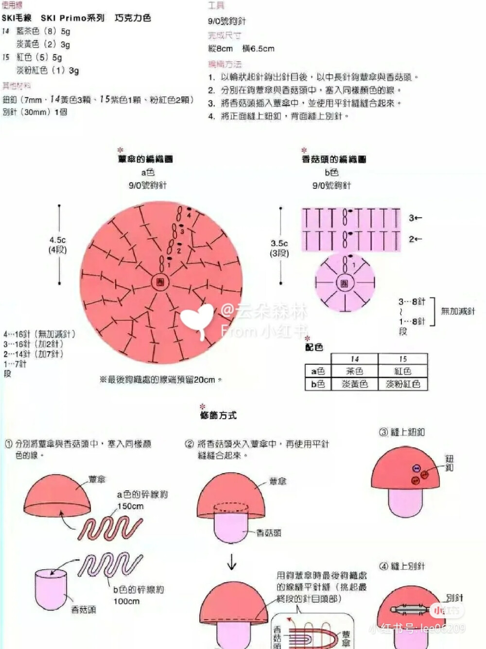 可爱的小蘑菇