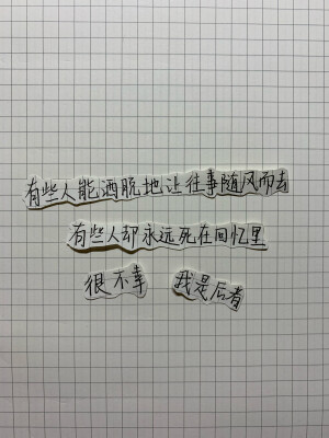 有些人能洒脱地让往事随风而去
有些人却永远死在回忆里
很不幸 我是后者