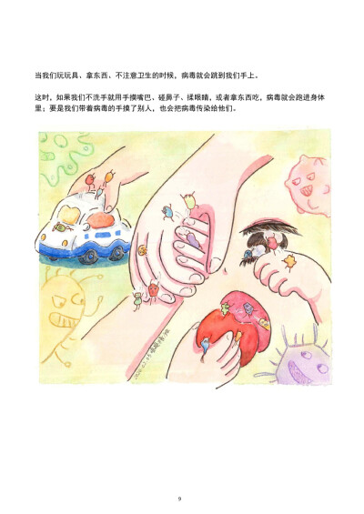 画的是一组关于疫情和病毒的小漫画，最初画这组小画是为了让我正在上幼儿园的女儿理解为什么现在要勤洗手、出门戴口罩，最近常提到的“病毒”是什么、我们该怎么预防，让她知道一线医护人员为了我们正在努力战斗着，…