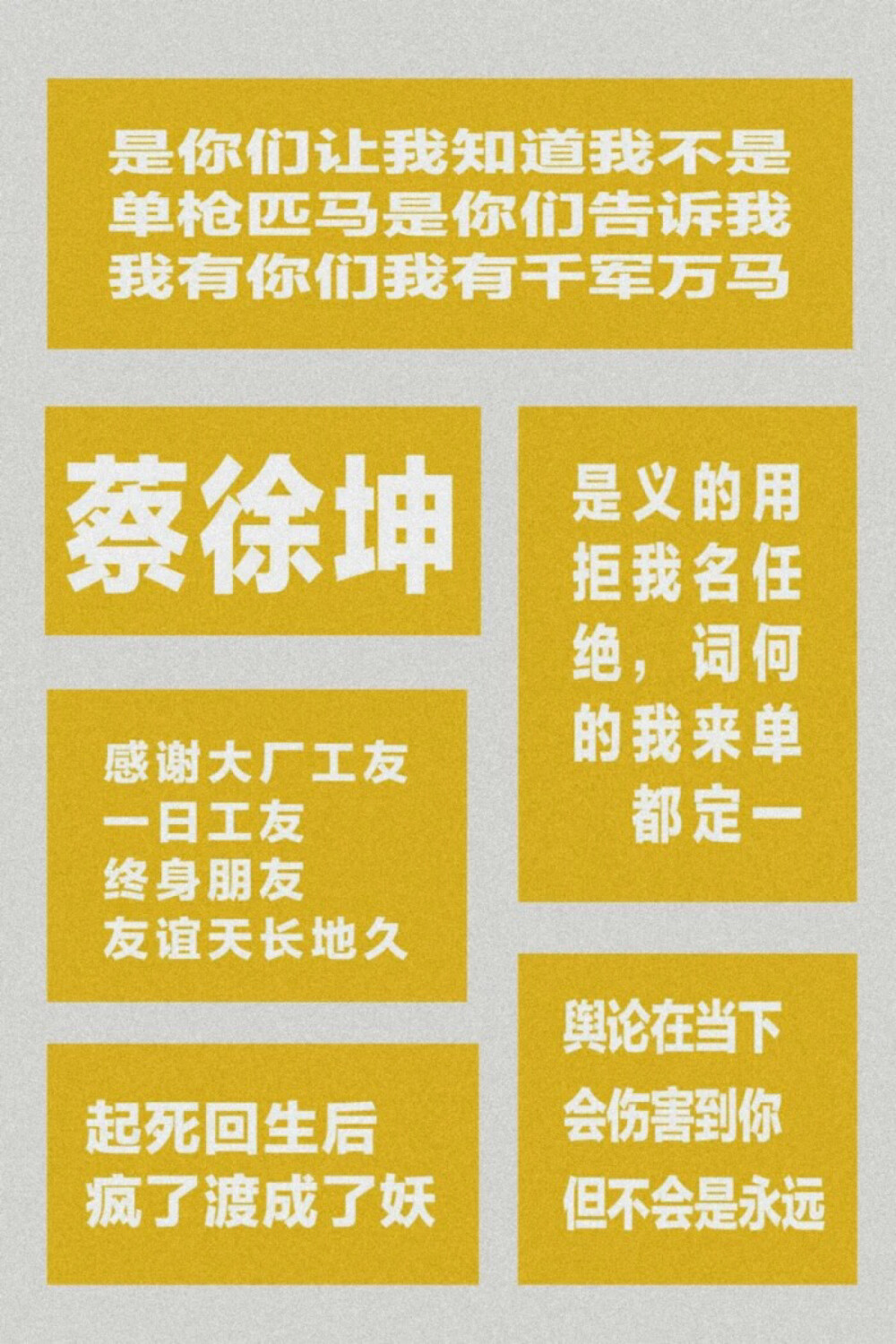 爱豆语录第三弹|限定记忆
蔡徐坤/陈立农/范丞丞/黄明昊/林彦俊/朱正廷王子异/王琳凯/尤长靖/爱豆壁纸
@原来是文文噢