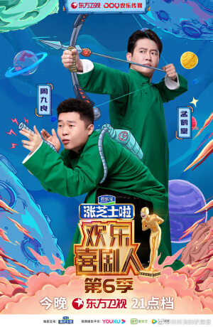 孟鹤堂·周九良