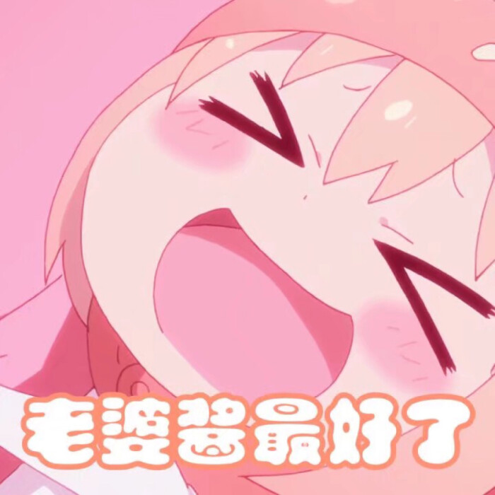 表情包可爱表情包可爱图片收藏点赞么么哒
