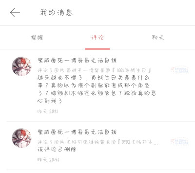 今天难得翻评论
喜欢归喜欢 没必要跑到我这来找存在
这张图也可以代表xz演过wwx
不愿看可以别来 谢谢配合
还有就是别顶着爱一博的名字来招黑哦