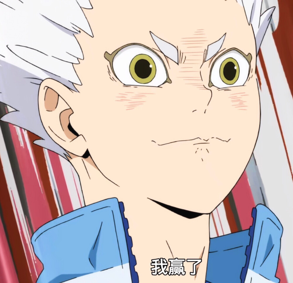 排球少年 星海光来