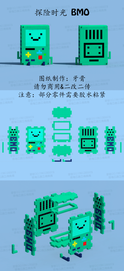 探险时光BMO