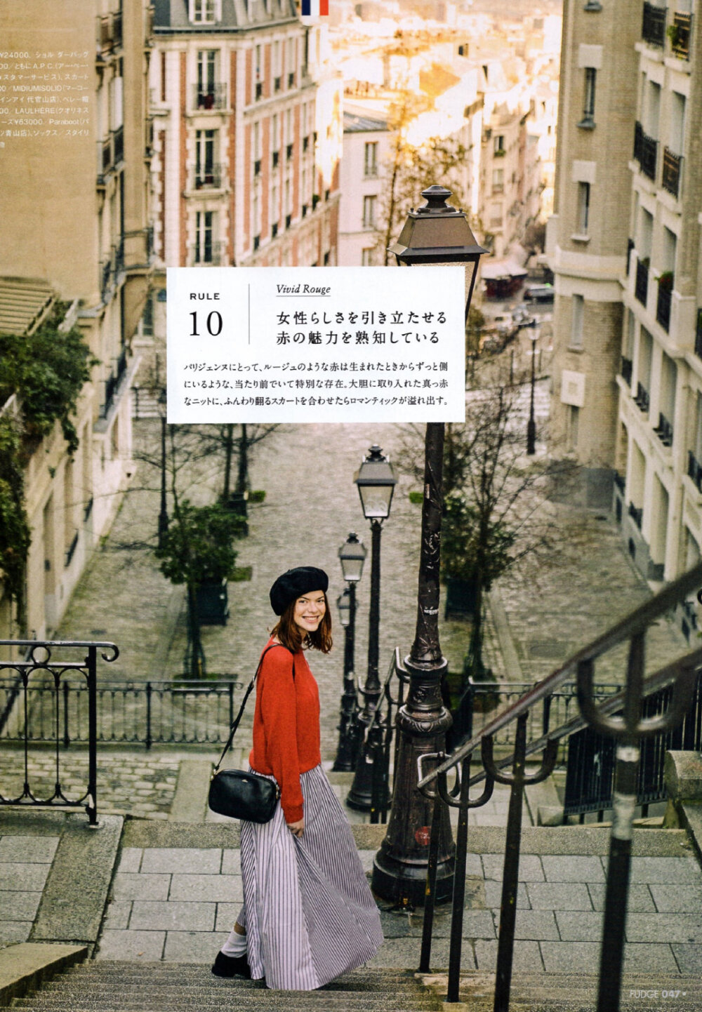 《Fudge》2020.4月号，巴黎特集。 ​​​