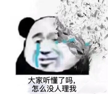 大家听懂了吗 怎么没人理我