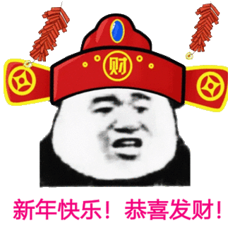 财新年快乐恭喜发财(熊猫头表情包)