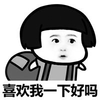 抖音爆火表情包