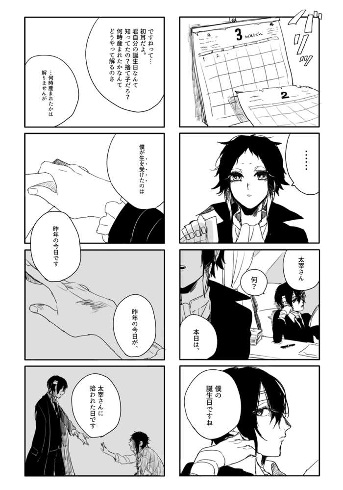 文豪野犬 太芥 cp - 高清图片，堆糖，美图壁纸兴趣社区