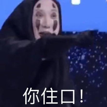 无脸男