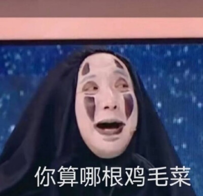 无脸男