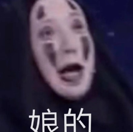 无脸男