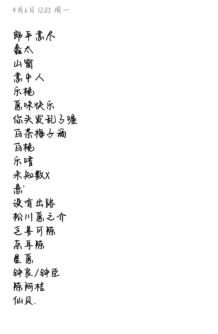 沙雕/仙女/男网名