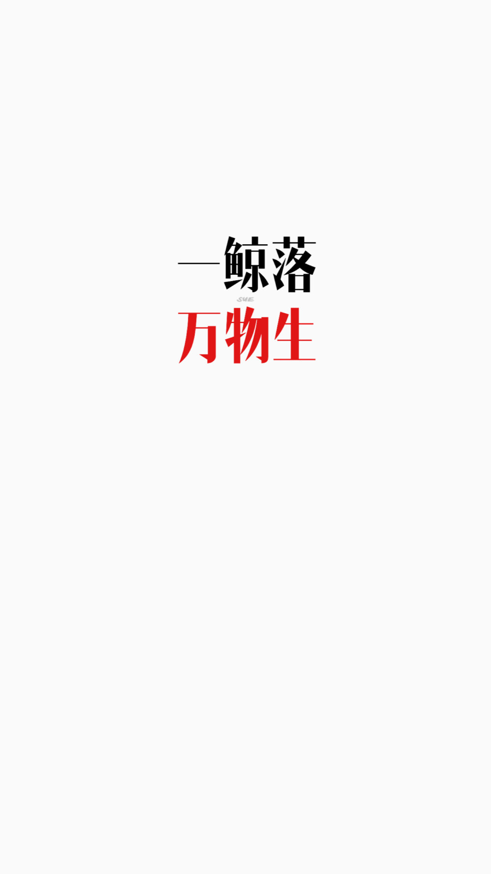 2020年 壁纸 4⃣️月壁纸 表白疫情 医生护士们的勇敢 sue绘画 转发请标明出处 请勿抹去签名 Sue制作 iPhone壁纸 文字自制壁纸 均为原创作品 禁止二改 禁止二次上传