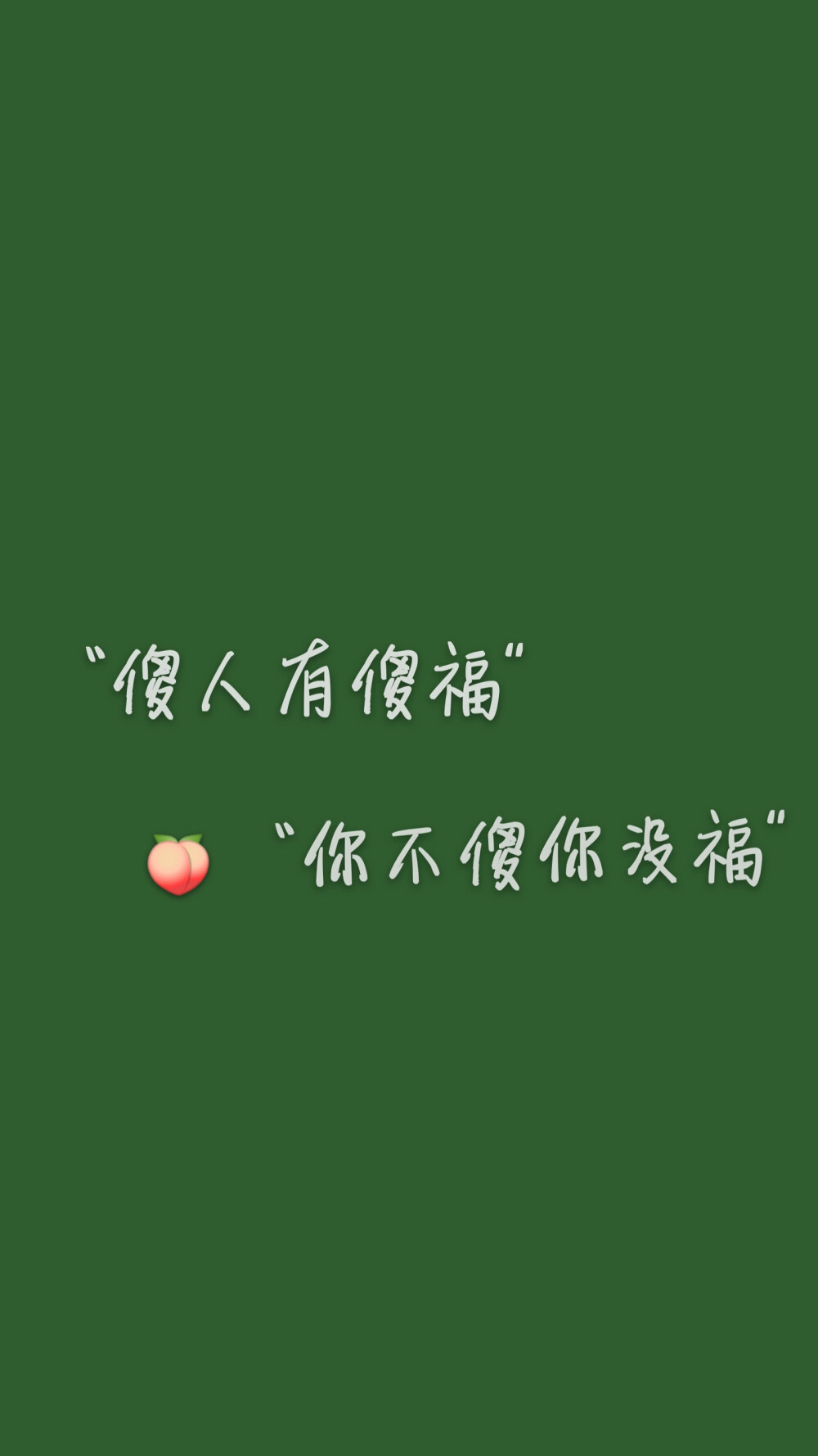 绿色文字壁纸
分享给和我一样上网课的小可爱们
