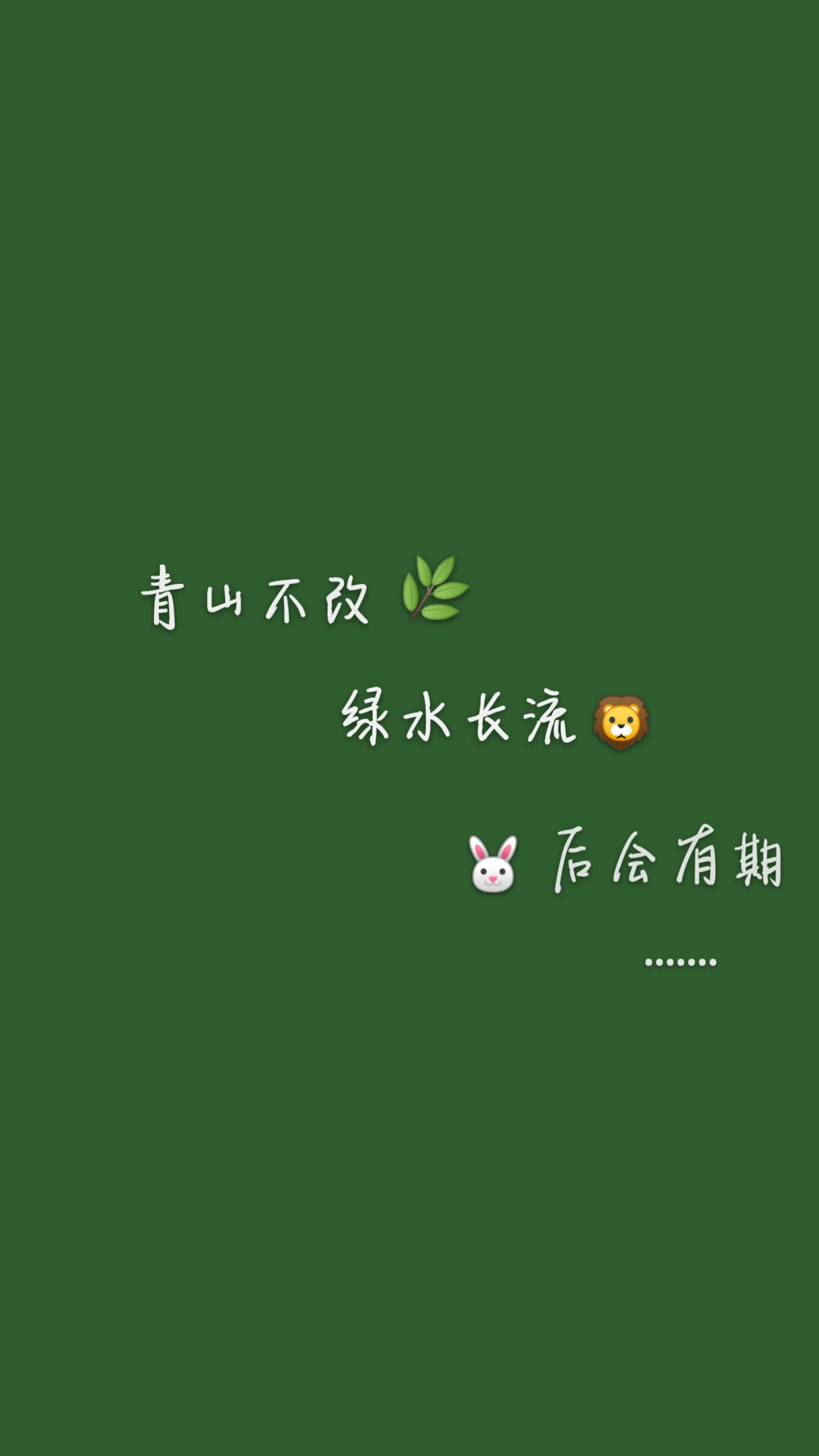 绿色文字壁纸
分享给和我一样上网课的小可爱们
