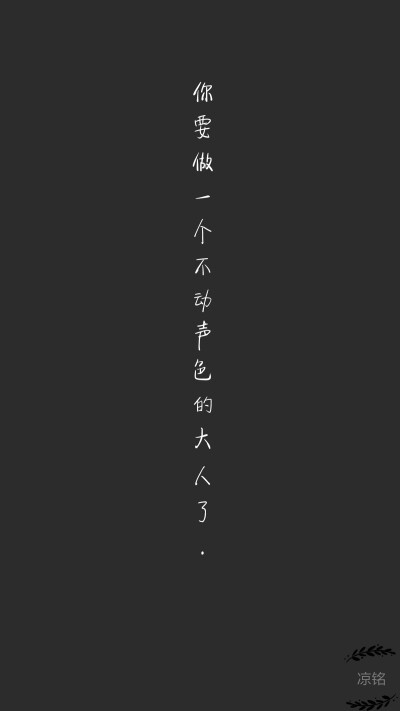 我因为爱你，所以常常想跟你道歉。
我的爱沉重，污浊，里面带有许多令人不快的东西，比如悲伤，忧愁，自怜，绝望，我的心又这样脆弱不堪，自己总被这些负面情绪打败，好像在一个沼泽里越挣扎越下沉。
而我爱你，就…