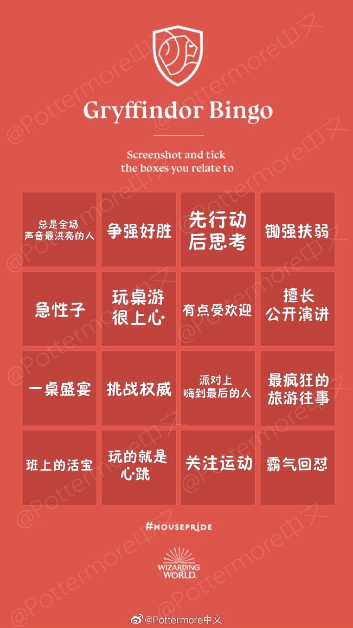 四大学院Bingo（图源@Pottermore中文）