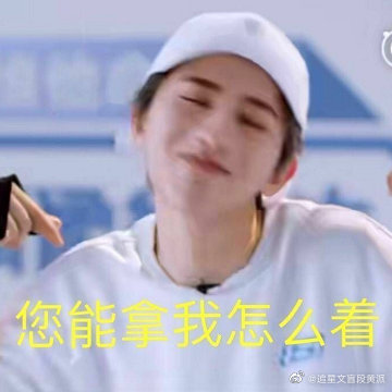 #NINEPERCENT 出道二周年快乐# 让我们恭喜《创新者》MV认证达成1000w然后不小心看到了这九位的表情包，来跟大家分享一下。头都要笑掉了，这难道是个表情包男团吗。