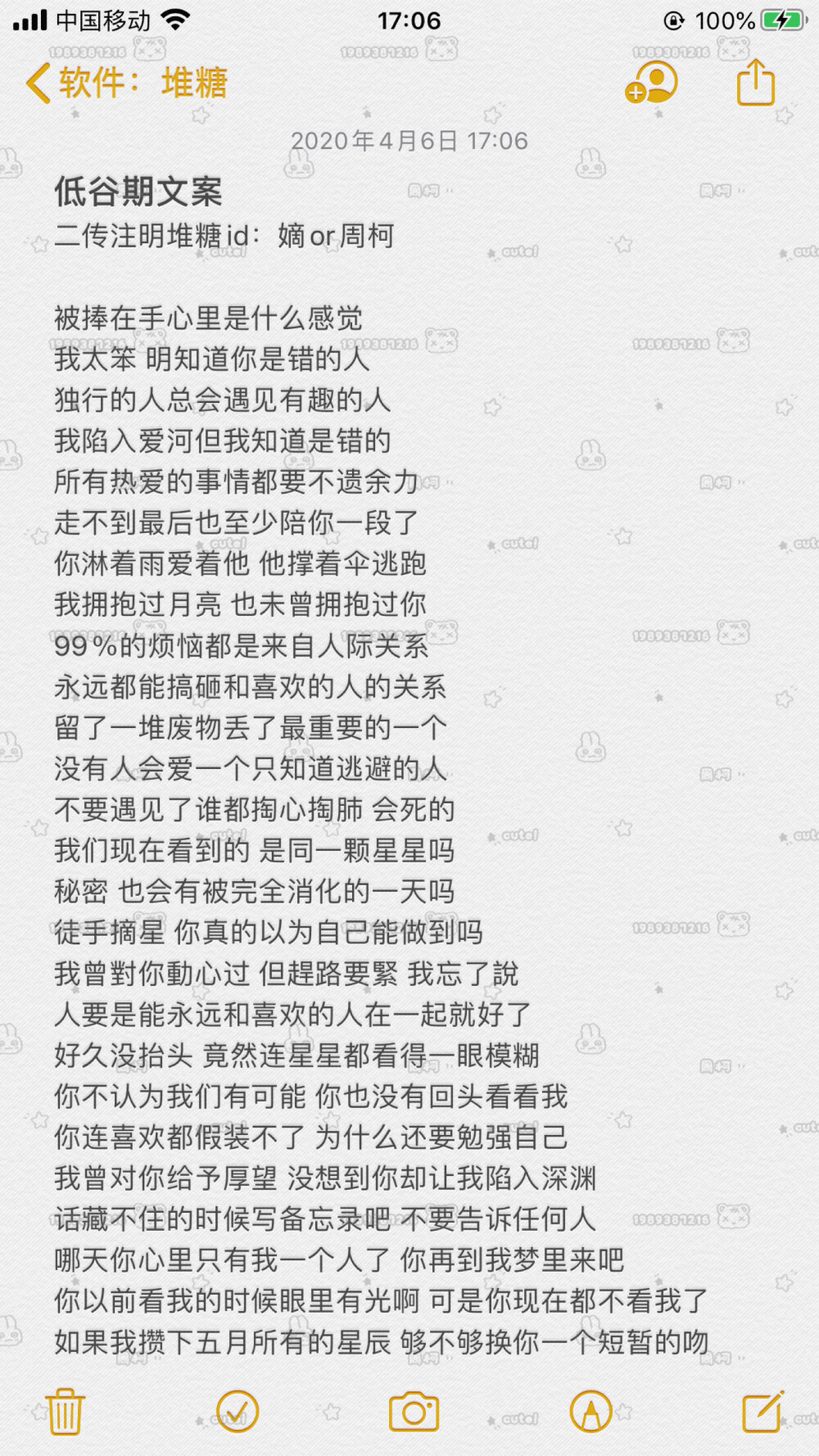 低谷期文案
二传务必注明堆糖id：嫡