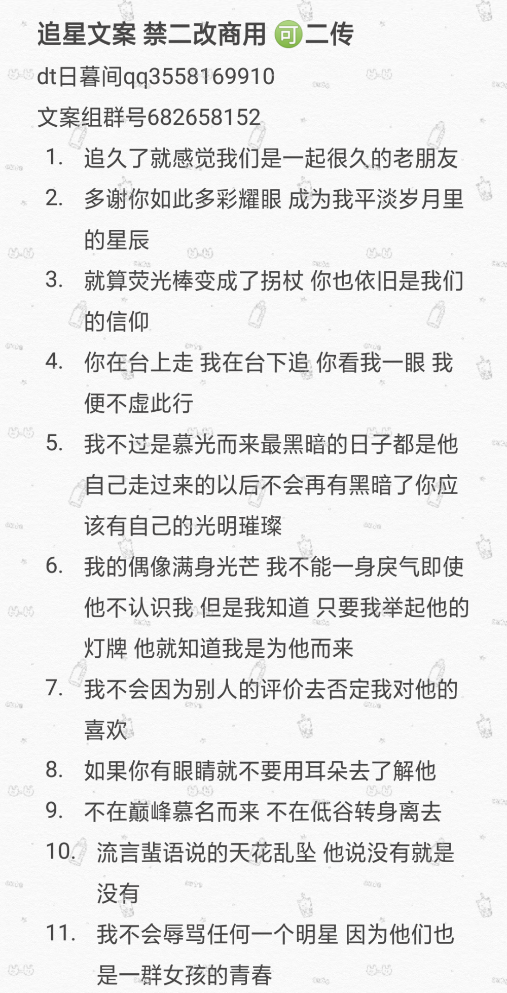 追星文案 禁二改商用 二传注dt日暮间