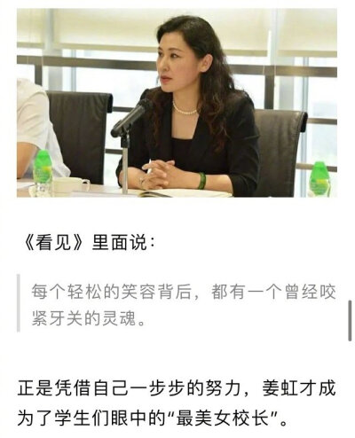 “最美大学女校长”刷屏，颜值惊呆网友：人的努力，可以有多可怕？