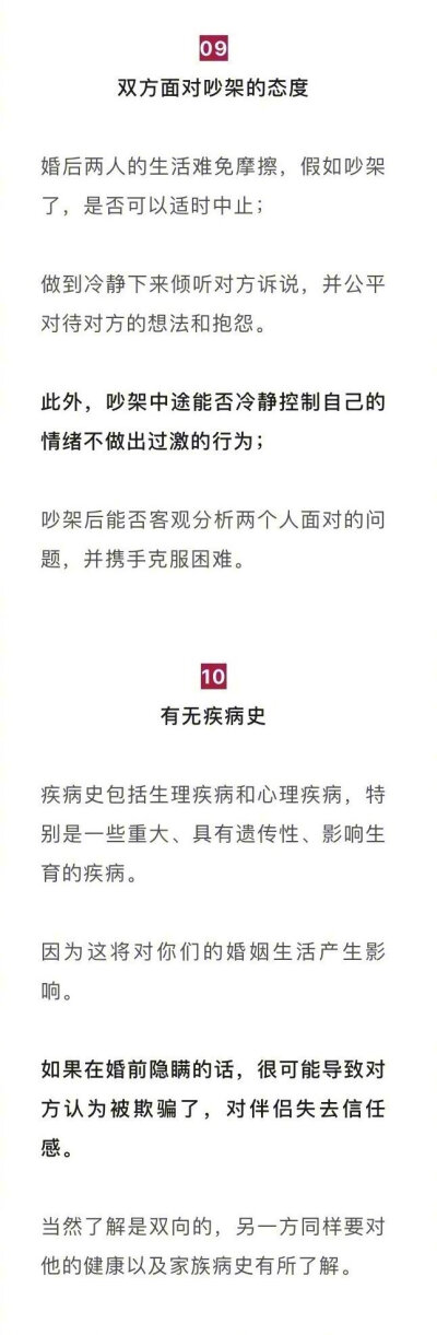 婚前交换这几个问题，比买房重要一百倍