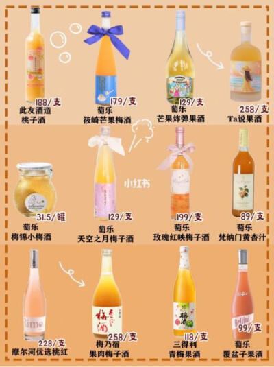 适合女生喝的平价高颜值果酒均价百元今天给大家推一波超高颜值果酒，适合女生喝的微醺果酒噢～适合学生党，上班族的平价果酒。可以带去和闺蜜聚会喝，也可以当生日礼物！！太美腻啦～